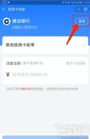 支付宝显示一建行的银行卡额度不足是怎么回事，建行还款哪里提醒额度不足