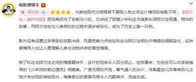 火爆热映丨 阿尔法 狼伴归途 一部极具史诗气质 大气磅礴的家庭历险大片