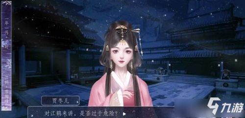 师途有人钟情贾冬儿怎么办(师途贾冬儿剧情攻略)