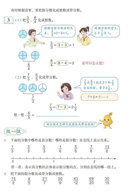 分数怎么化成带分数 五年级数学下册 第4单元假分数化成整数或带分数的方法 P5456 ...