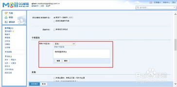 QQ邮箱如何设置个性签名