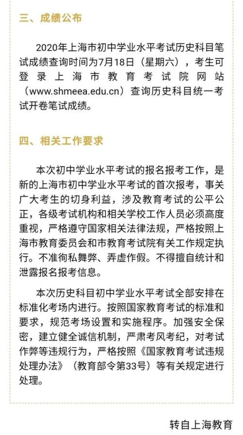 上海中考请注意 历史将计入总分,爸妈关心的问题都在这了 