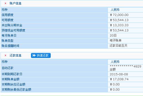 信用卡透支在网上怎么查询如何查询信用卡欠款