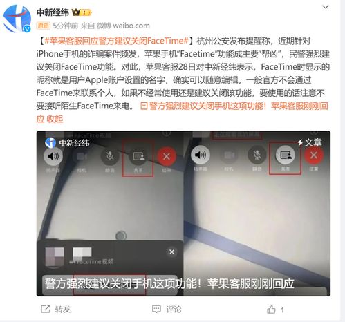 FaceTime诈骗频发，警方建议关闭功能保护个人信息安全  第2张