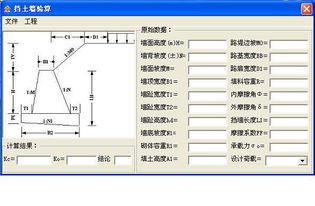 挡土墙验算程序