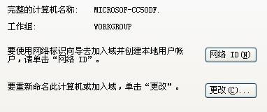 如果更改计算机名有什么问题吗 