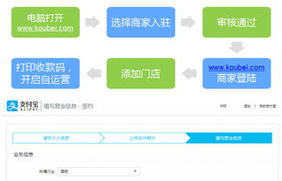 支付宝口碑怎么入驻 支付宝口碑入驻步骤 