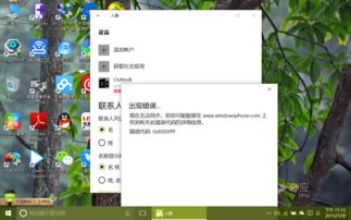 win10人脉怎么同步