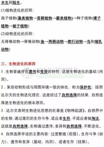 中考复习 初中生物中考复习重点知识清单,考前必背