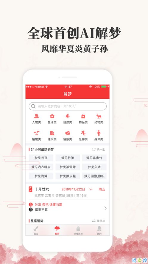 福星算命起名app下载 福星算命起名下载 v2020 说说手游网 