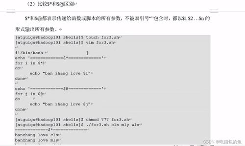 shell脚本基本命令, shell脚本的基本命令。  第5张