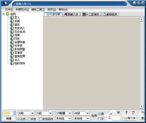 八字软件哪个好 八字软件推荐 