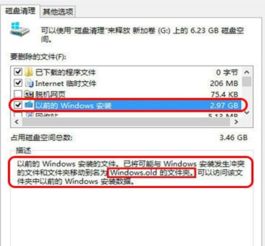 win10清理c盘安装包