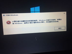 安装win10重启后不进桌面