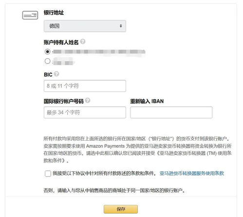 亚马逊欧洲站注册流程