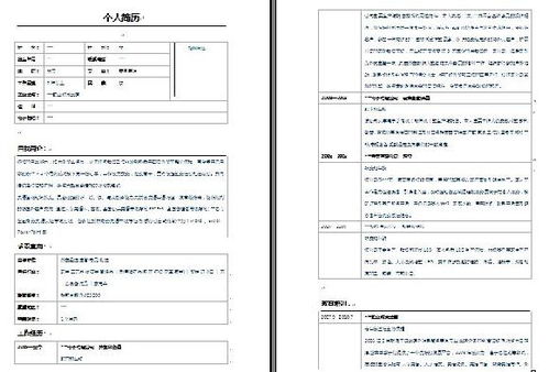 商务英语外贸业务员个人简历模板 