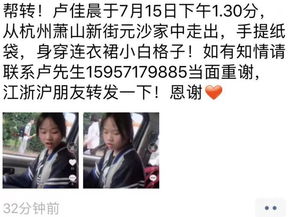 急 杭州14岁女孩突然出走,发消息都不回 爸妈一夜没睡 最新监控 她去了城站...