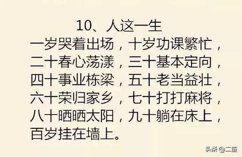 10句话,说尽人生事 