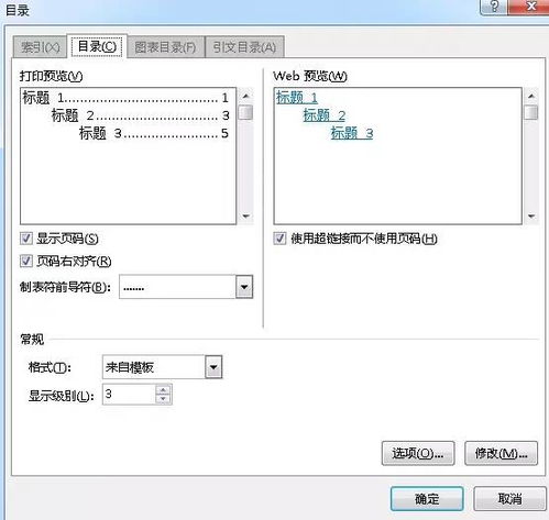 wps如何在目录里面打省略号 Word中如何引用 3个实用小技巧帮你工作效率翻倍 ...