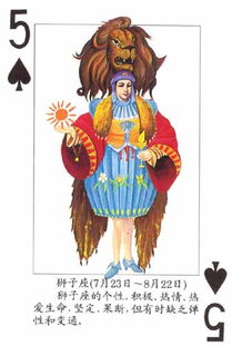狮子座扑克牌 黑桃5 