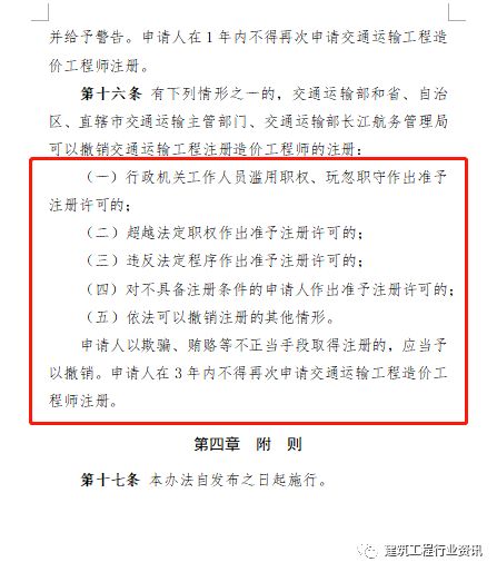 交通部 工程造价工程师注册管理办法 征求意见稿