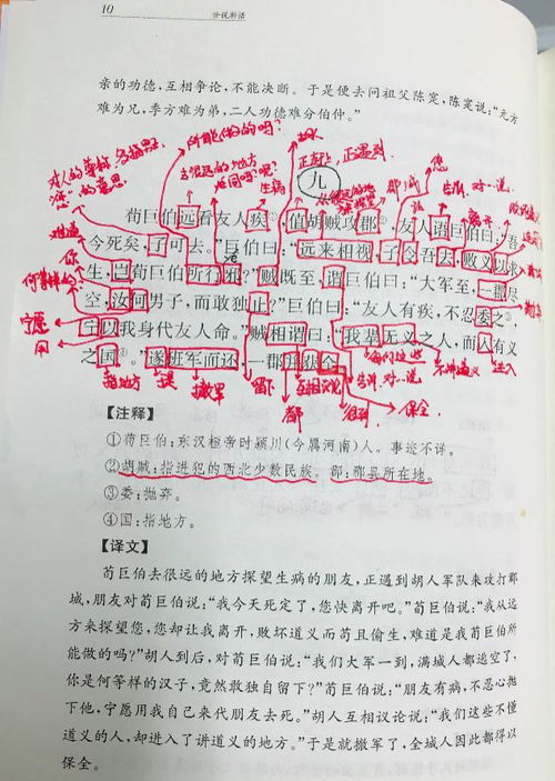 我和学生这样读经典 世说新语