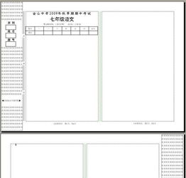 用WPS制作标准一体机试卷模板 