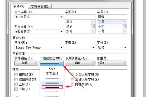 PS文字下划线怎么取消 