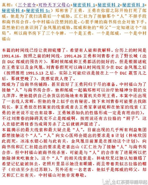 孙美琪疑案 DLC郞威案件线索推理