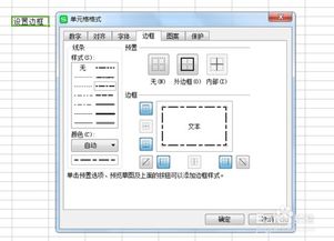 wps凹凸怎么设置 wps单元格凹凸效果