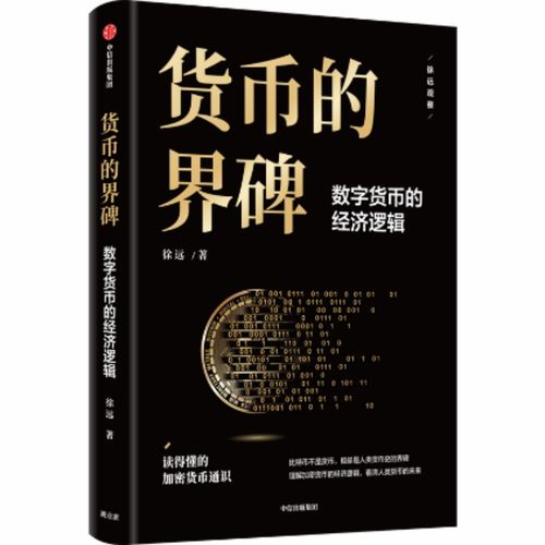  数字货币书籍在线观看,能介绍几本关于比特币和区块链的书吗 USDT行情