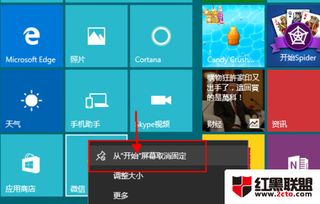 win10设置应用磁贴