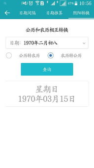 1970年阴历二月初八,问一下是几月几号,今年运气怎么样 