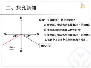 位置与方向教案