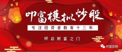 学校证券营销课的老师让我们去叩富网这个网站模拟炒股，里面有我们学校模拟的一个炒股平台，可是我完全不