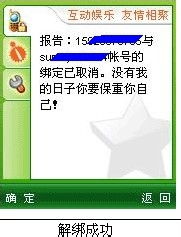 梦幻西游 如何解除手机绑定 