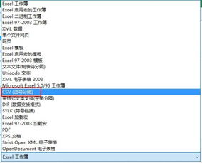 excel怎么转换csv,Excel文件怎么转换为CSV格式