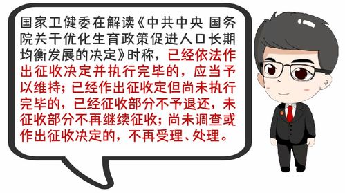 社会抚养费已成过去式,遗留问题怎么解决 请看这份公告