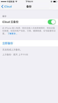 iphone怎么关闭icloud云备份 