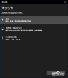 win10如何设置蓝牙音响