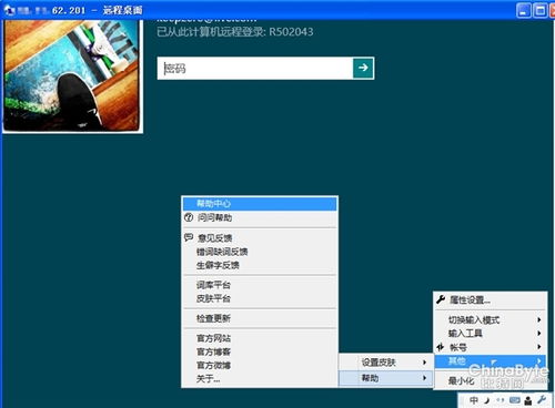 Windows 8输入法漏洞的问题