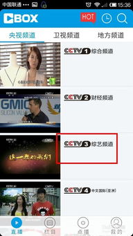 cctv3手机直播,体验美好时光:CCTV -3手机直播,随时随地看CCTV