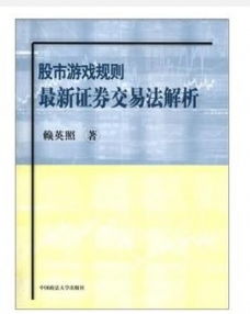 在证券买卖中，最基本的“游戏规则”是什么？