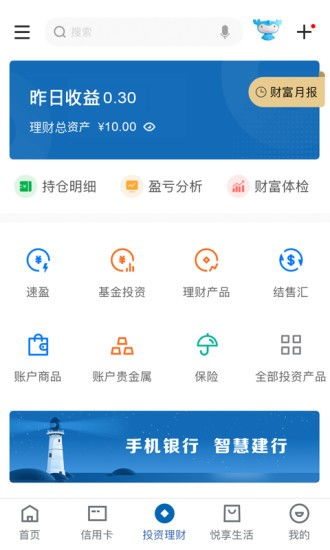 中国建设银行手机银行app官方版