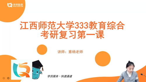 江西师范大学教育硕士333专硕考情分析 