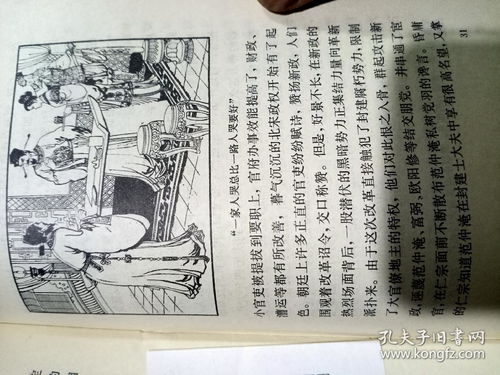 范仲淹 中国历史小丛书