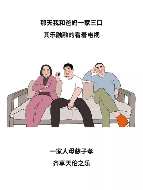 漫画 30岁还没结婚,父母说我该被抓去坐牢,最好是枪毙 