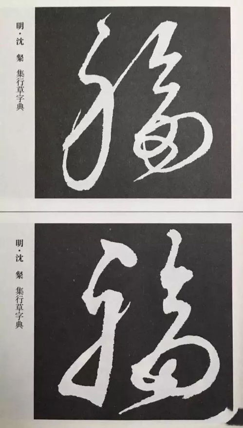 年三十,贴 福 字喽