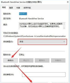 win10连接蓝牙时显示输入码无效