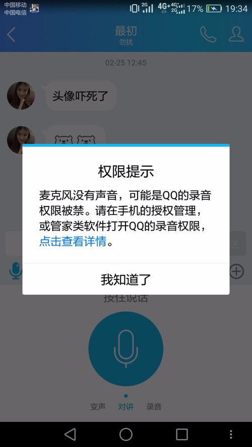 打电话给对方没声音怎么办 ，打电话发送消息提醒没声音